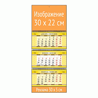 Календарь квартальный малый 1, меловка