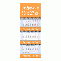 Календарь квартальный большой 3, офсет