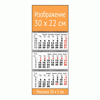 Календарь квартальный малый 1, офсет