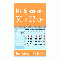 Календарь квартальный три в одном 30Х22, офсет