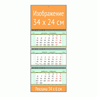 Календарь квартальный средний 1, меловка
