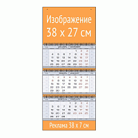 Календарь квартальный большой 1, меловка