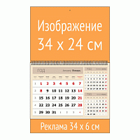 Календарь квартальный три в одном 34Х24, офсет