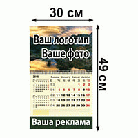 Календарь настенный Эконом