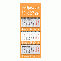Календарь квартальный с полями 38Х27, офсет