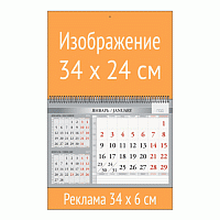 Календарь квартальный три в одном 34Х24, меловка