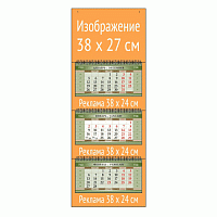 Календарь квартальный с полями 38Х27, меловка