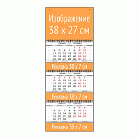 Календарь квартальный большой 3, меловка