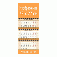 Календарь квартальный большой 1, офсет