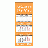 Календарь квартальный с полями 42Х30, офсет