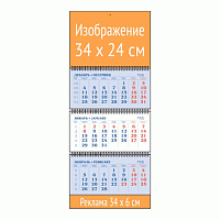Календарь квартальный средний 1, офсет